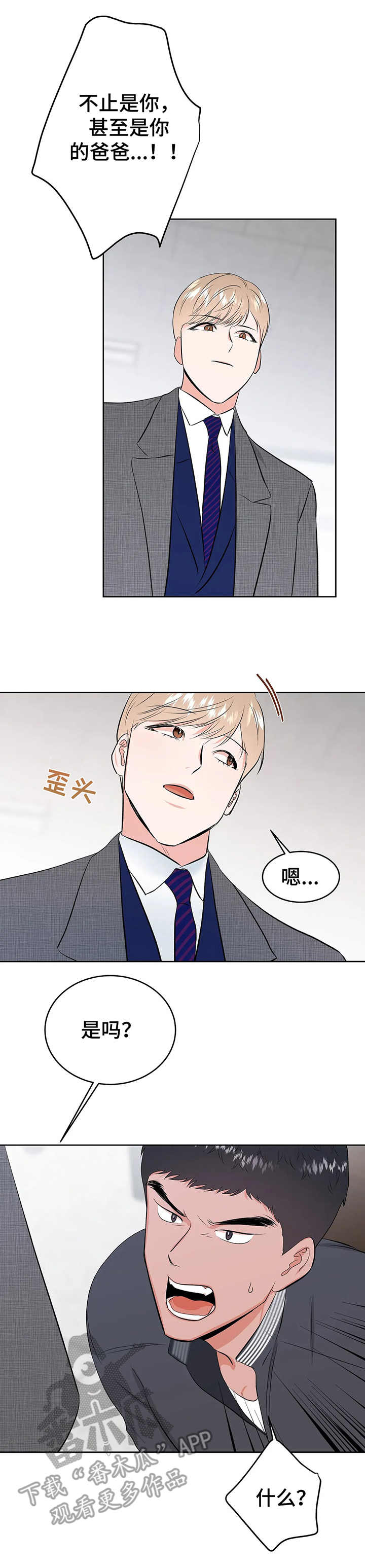 《校园监察》漫画最新章节第14章：认怂免费下拉式在线观看章节第【11】张图片