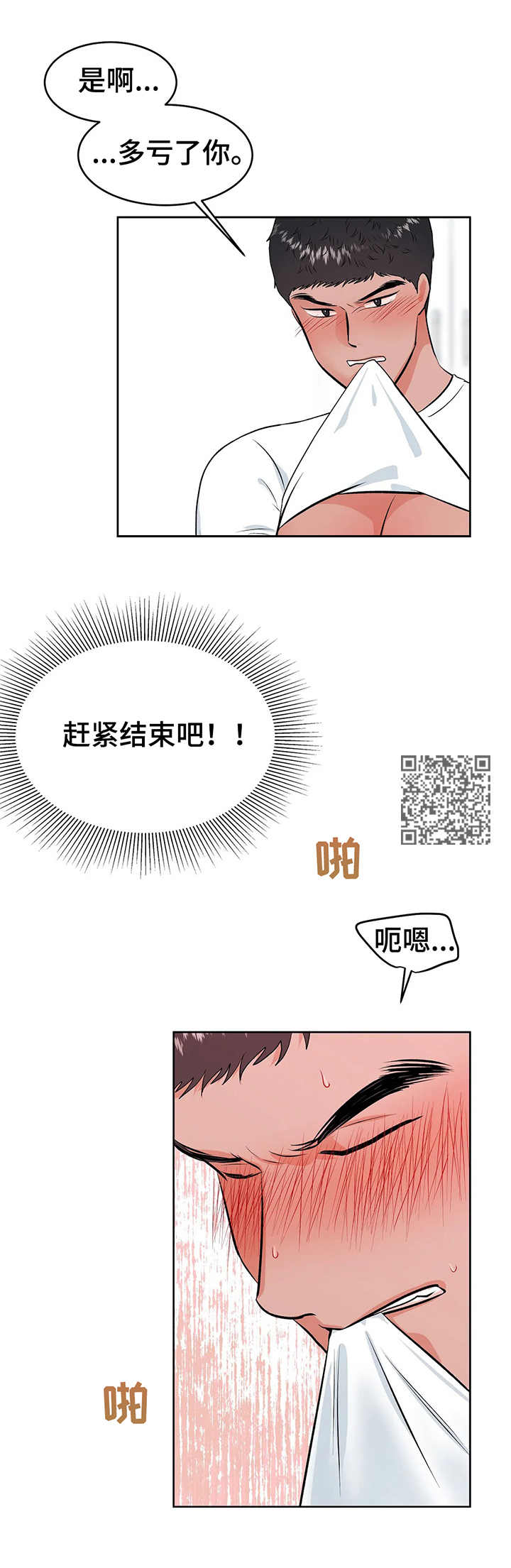 《校园监察》漫画最新章节第15章：闯入免费下拉式在线观看章节第【7】张图片