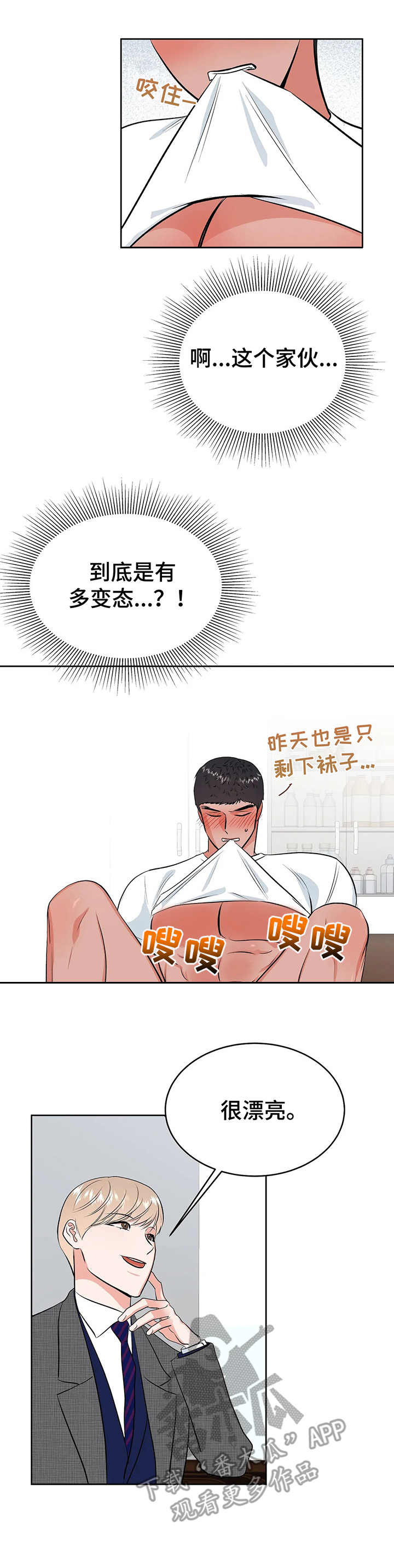 《校园监察》漫画最新章节第15章：闯入免费下拉式在线观看章节第【8】张图片