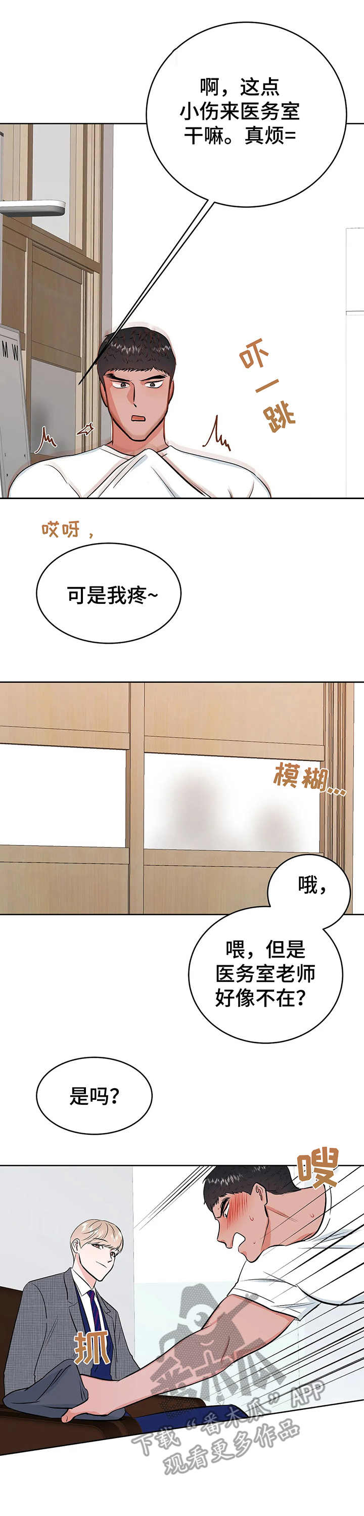 《校园监察》漫画最新章节第15章：闯入免费下拉式在线观看章节第【5】张图片