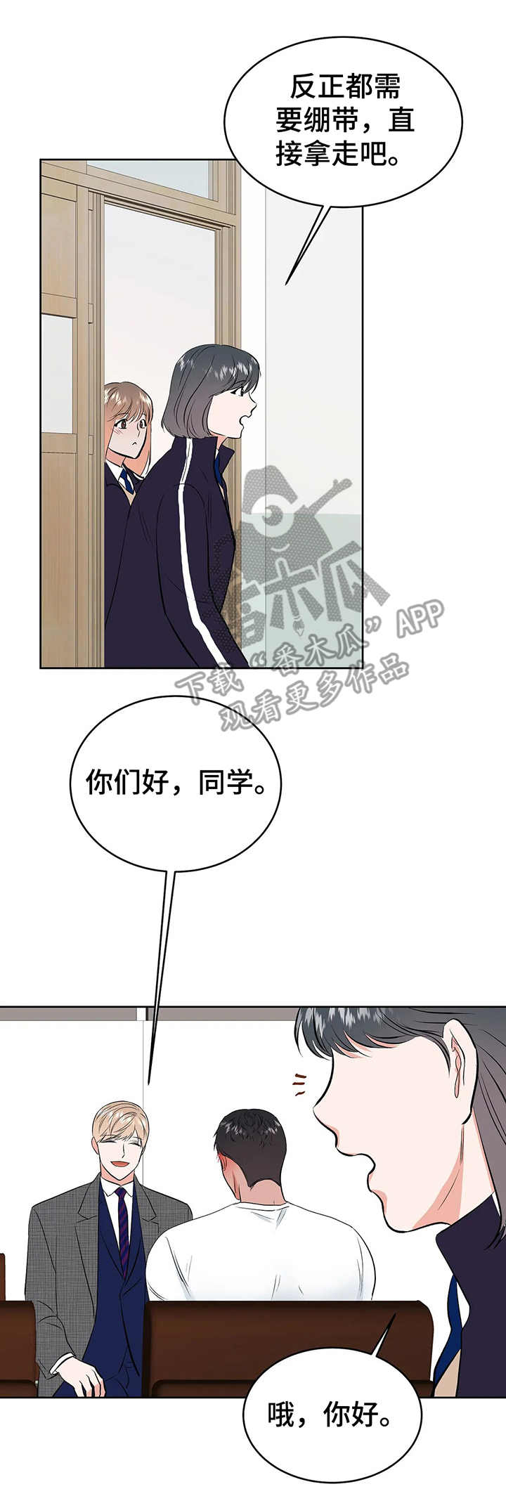 《校园监察》漫画最新章节第15章：闯入免费下拉式在线观看章节第【2】张图片