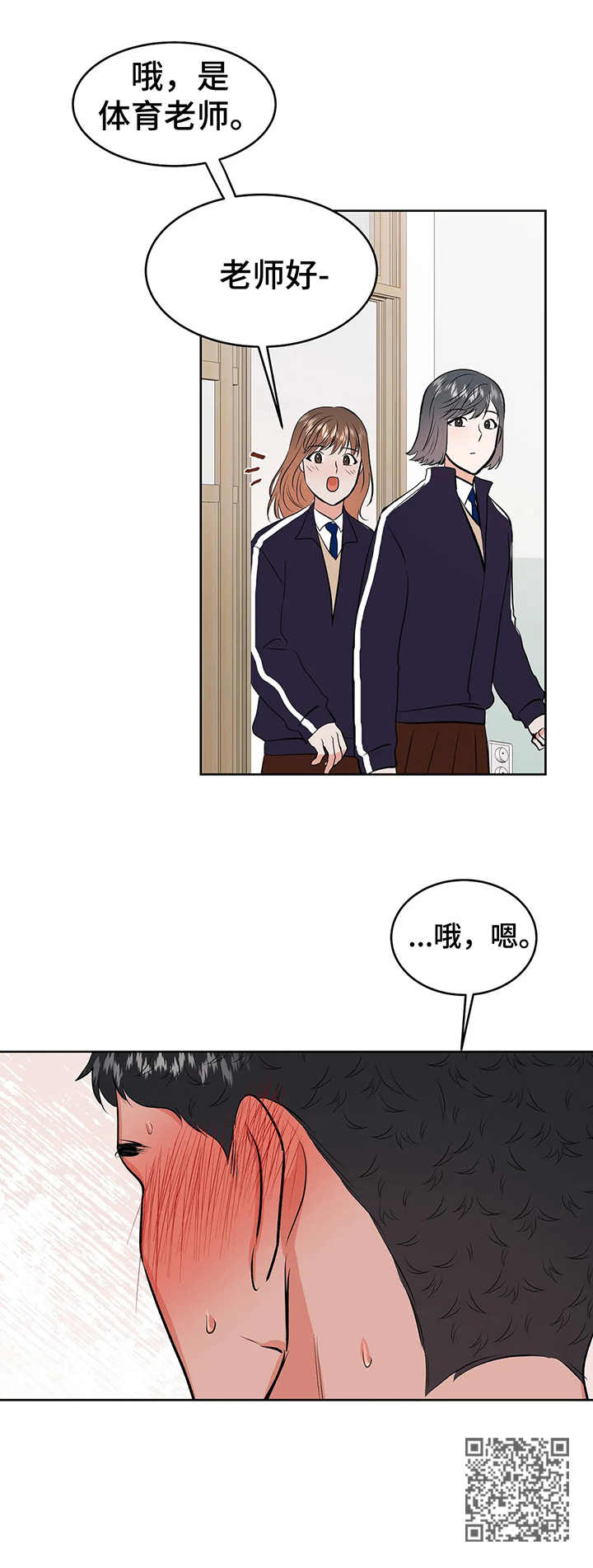 《校园监察》漫画最新章节第15章：闯入免费下拉式在线观看章节第【1】张图片