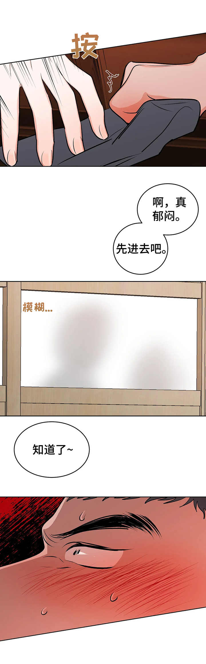 《校园监察》漫画最新章节第15章：闯入免费下拉式在线观看章节第【4】张图片