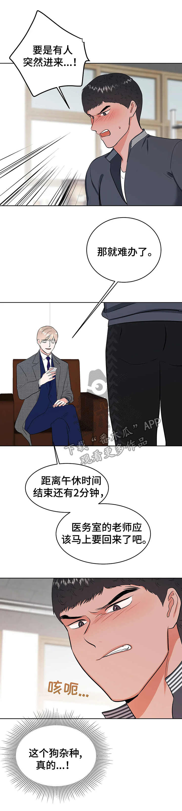 《校园监察》漫画最新章节第15章：闯入免费下拉式在线观看章节第【11】张图片