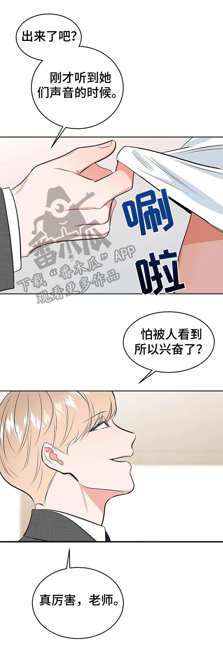 《校园监察》漫画最新章节第16章：真心的免费下拉式在线观看章节第【7】张图片