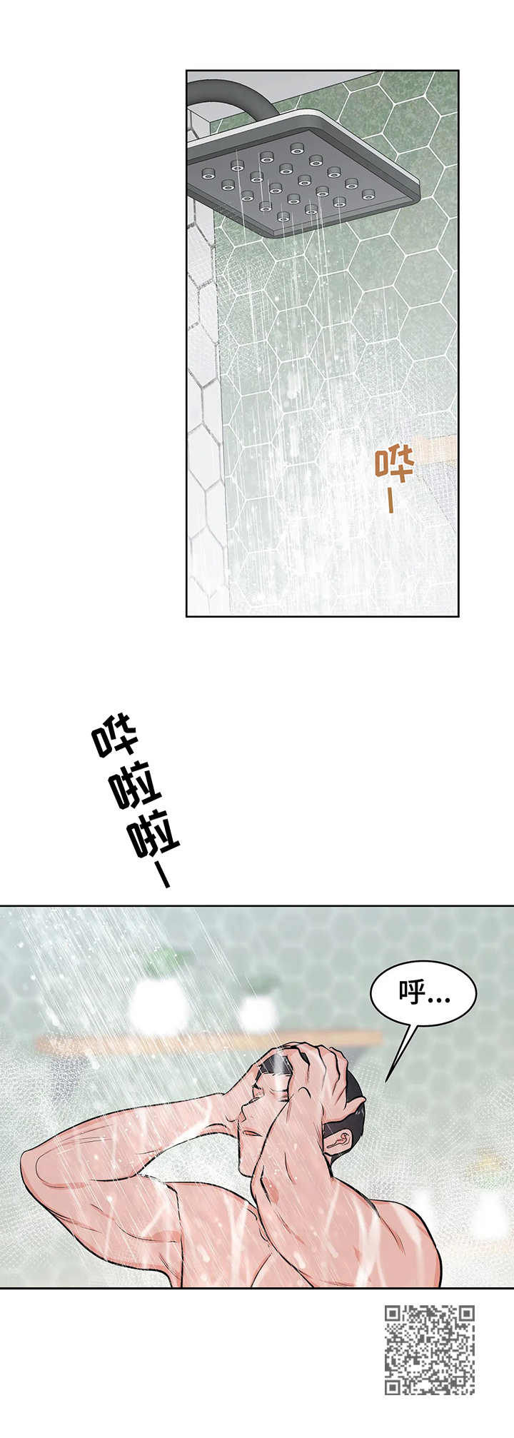 《校园监察》漫画最新章节第16章：真心的免费下拉式在线观看章节第【1】张图片