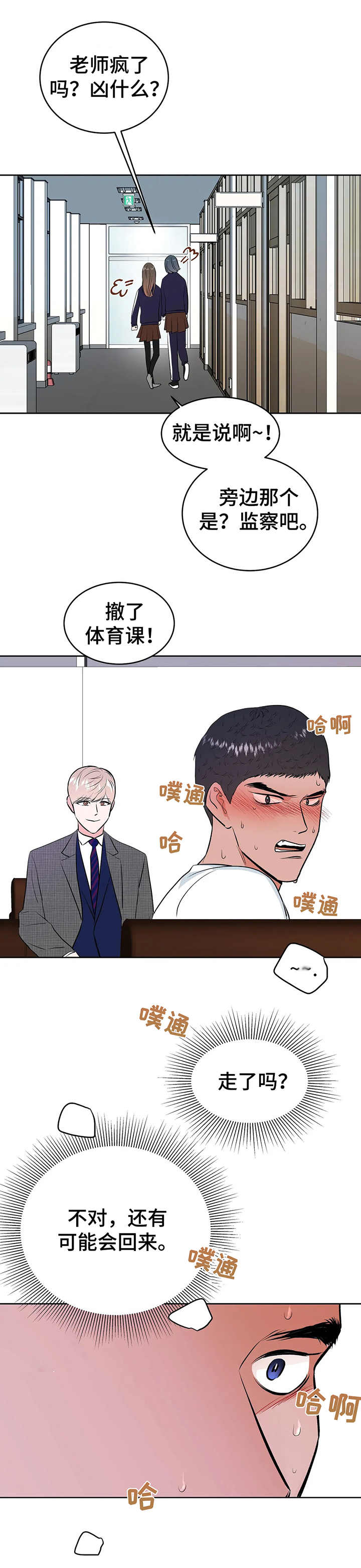 《校园监察》漫画最新章节第16章：真心的免费下拉式在线观看章节第【11】张图片