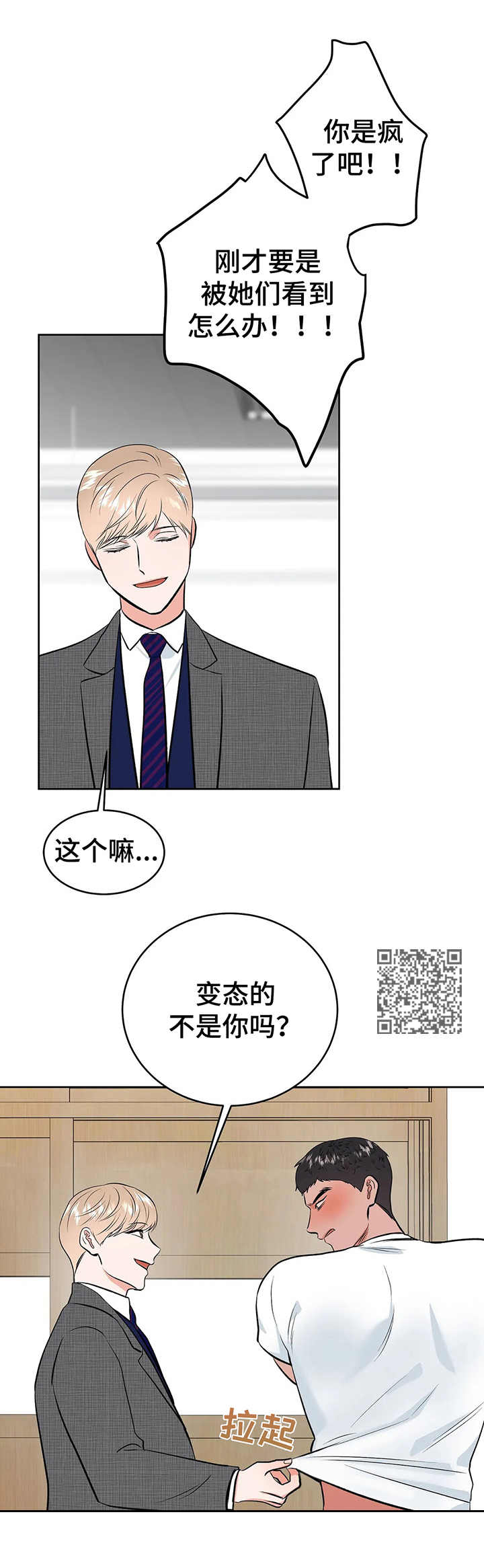 《校园监察》漫画最新章节第16章：真心的免费下拉式在线观看章节第【8】张图片