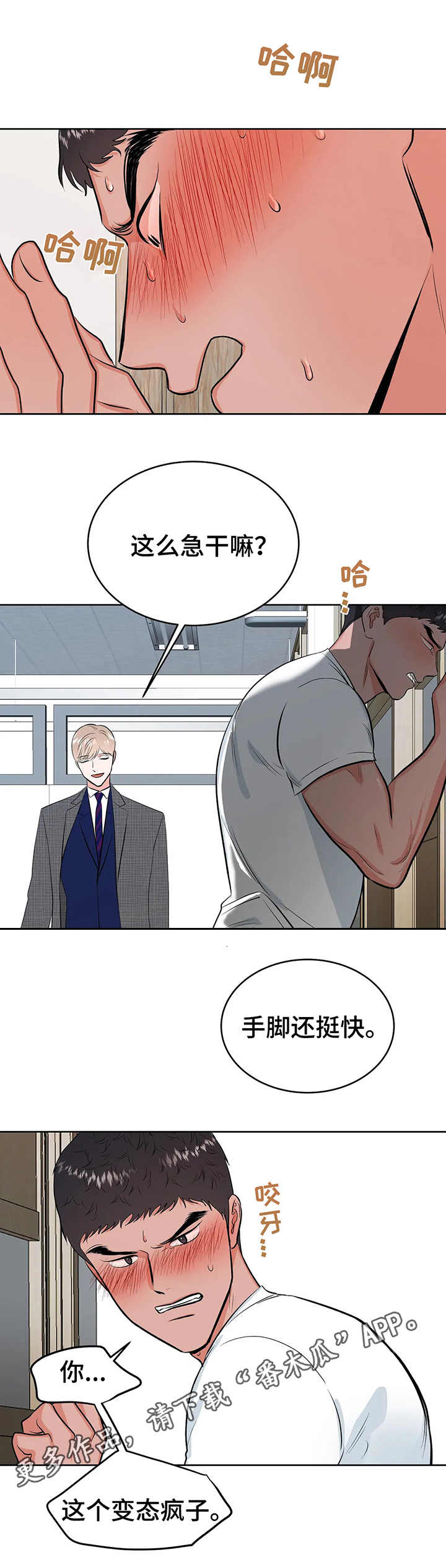 《校园监察》漫画最新章节第16章：真心的免费下拉式在线观看章节第【9】张图片