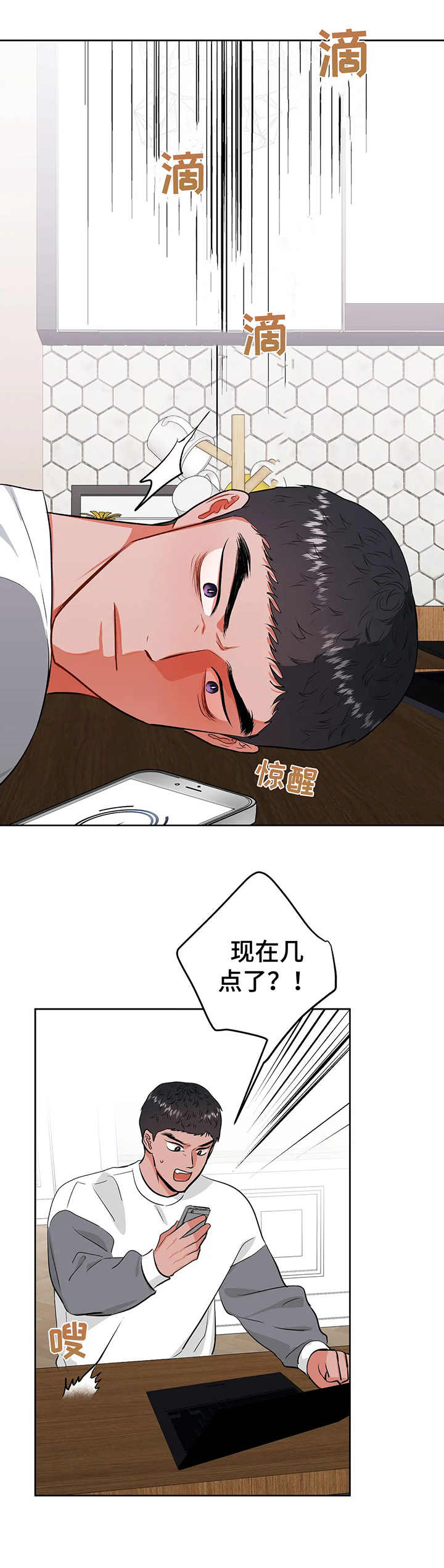 《校园监察》漫画最新章节第16章：真心的免费下拉式在线观看章节第【3】张图片