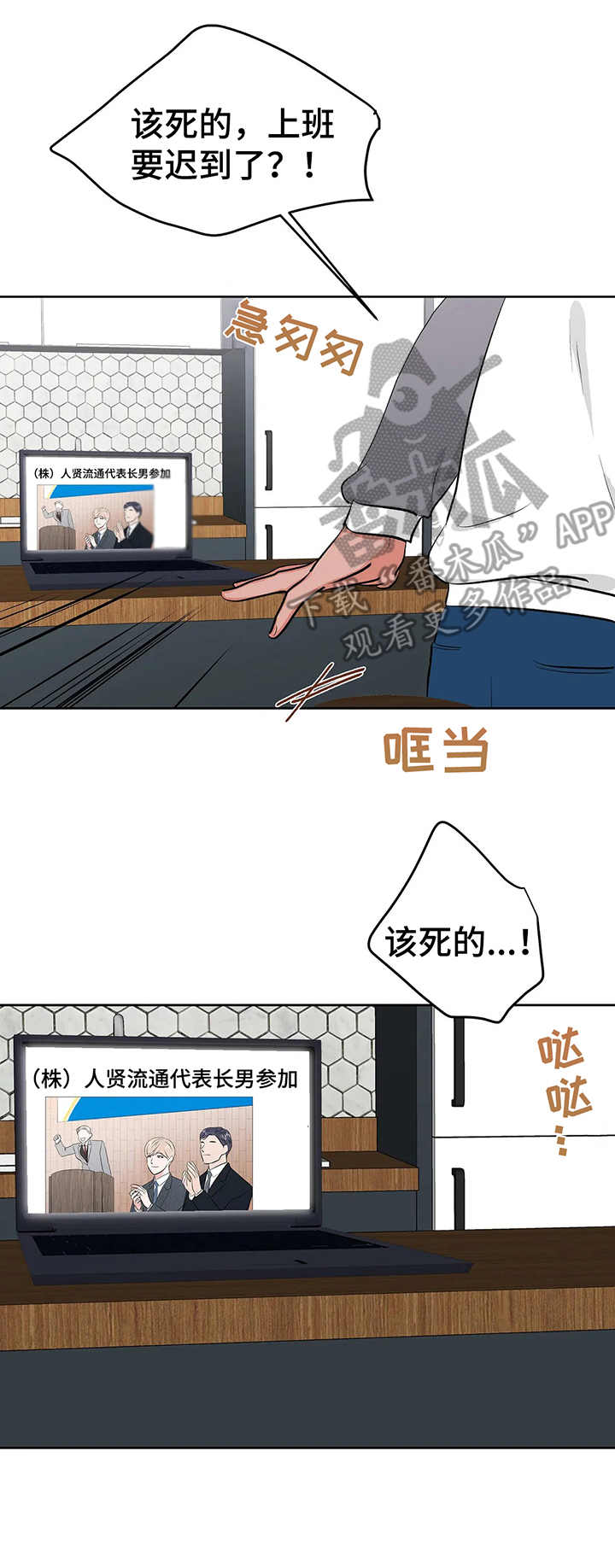 《校园监察》漫画最新章节第16章：真心的免费下拉式在线观看章节第【2】张图片