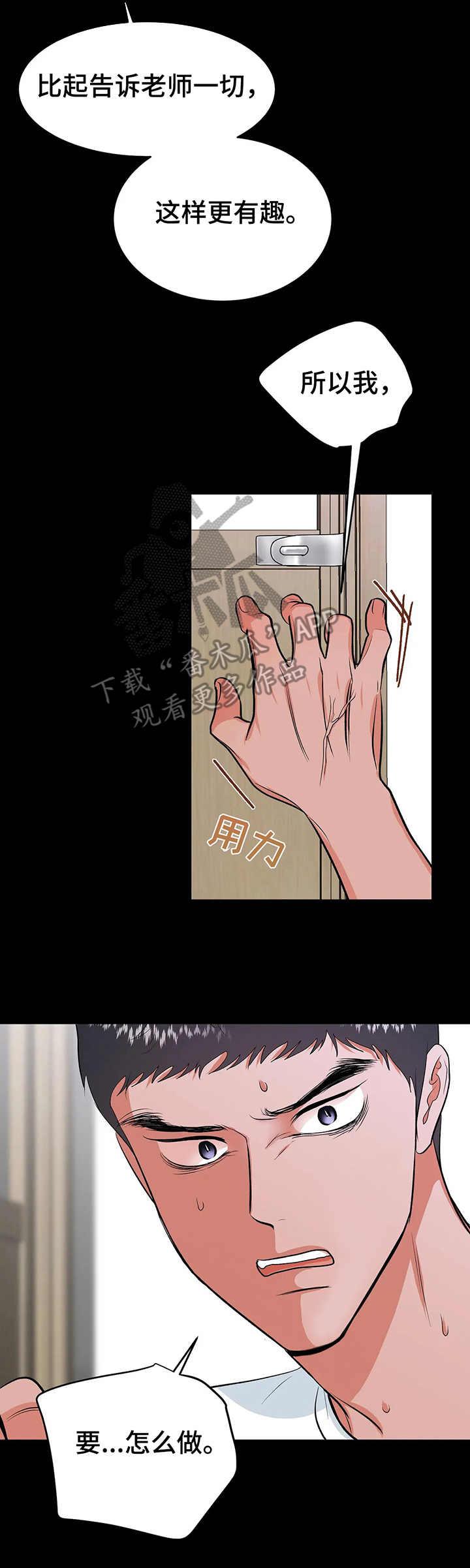 《校园监察》漫画最新章节第17章：约定免费下拉式在线观看章节第【7】张图片