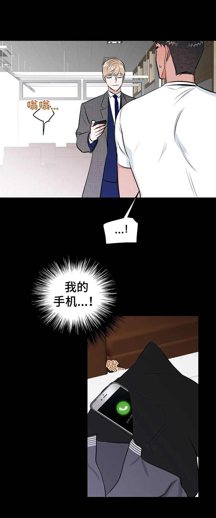 《校园监察》漫画最新章节第17章：约定免费下拉式在线观看章节第【2】张图片