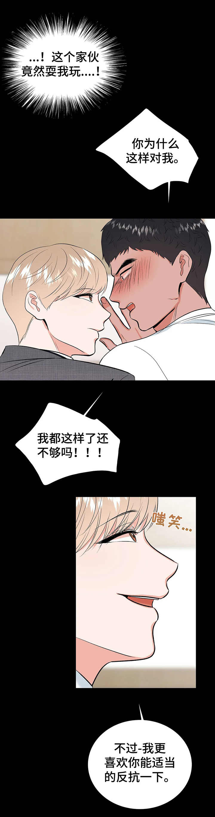 《校园监察》漫画最新章节第17章：约定免费下拉式在线观看章节第【10】张图片