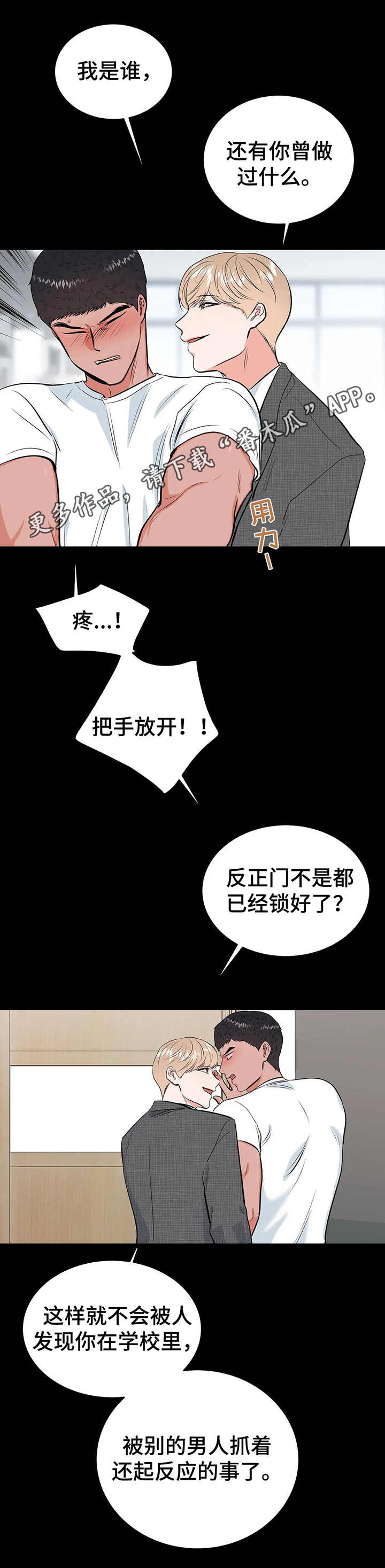 《校园监察》漫画最新章节第17章：约定免费下拉式在线观看章节第【11】张图片