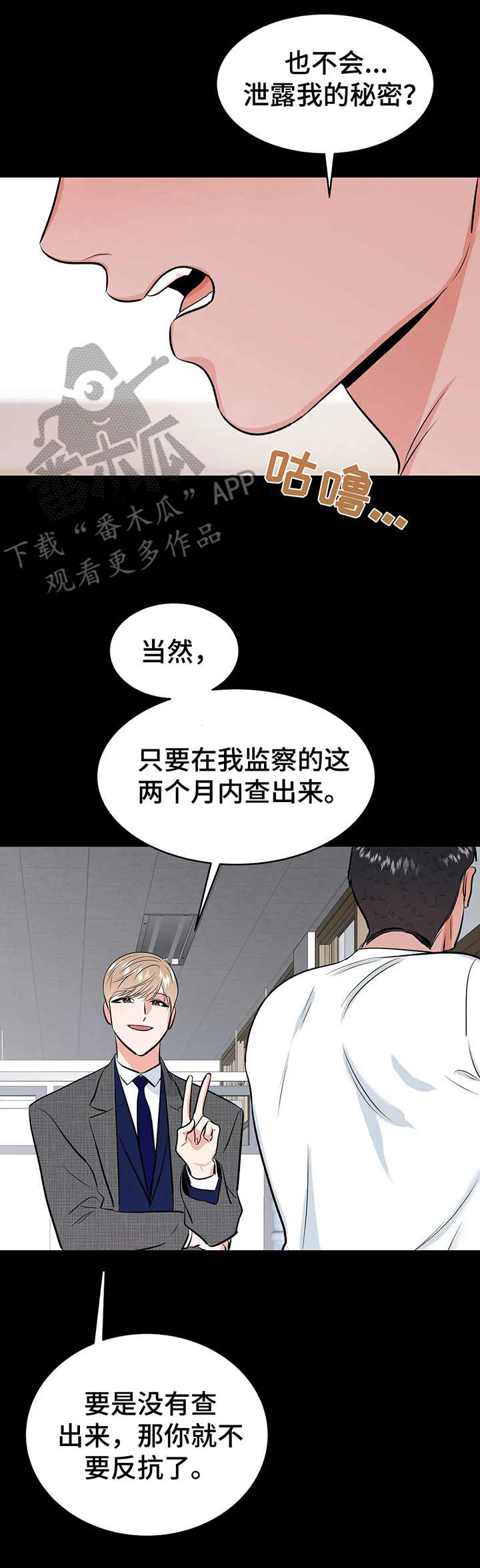 《校园监察》漫画最新章节第17章：约定免费下拉式在线观看章节第【4】张图片