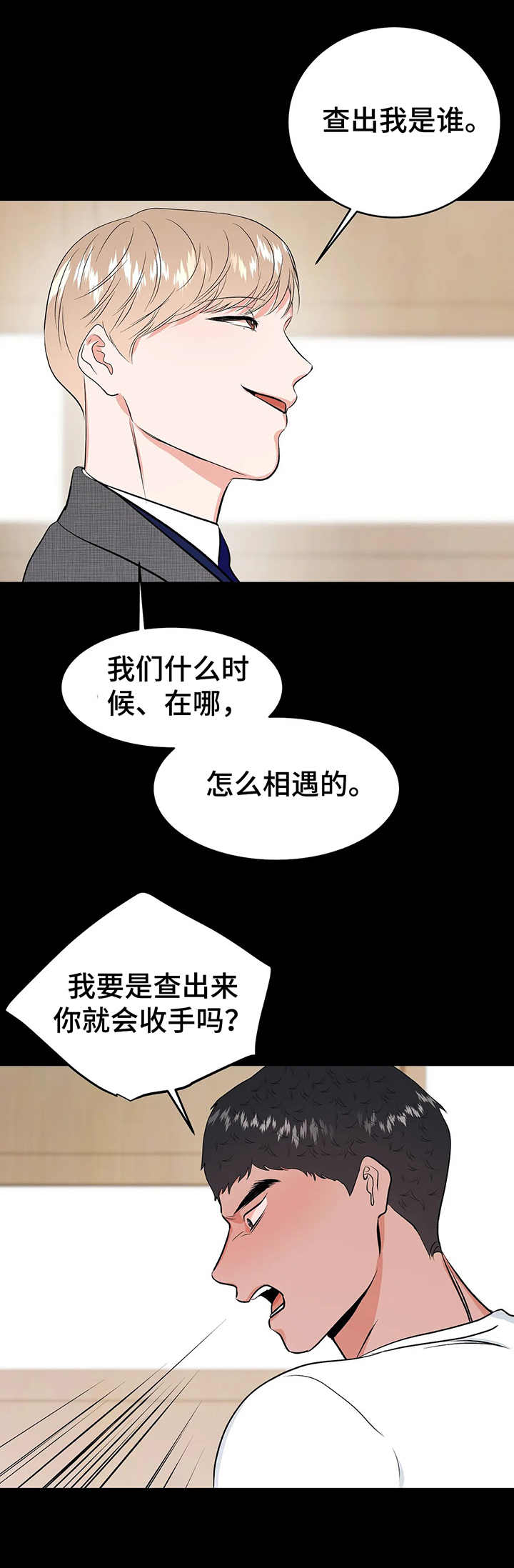 《校园监察》漫画最新章节第17章：约定免费下拉式在线观看章节第【5】张图片