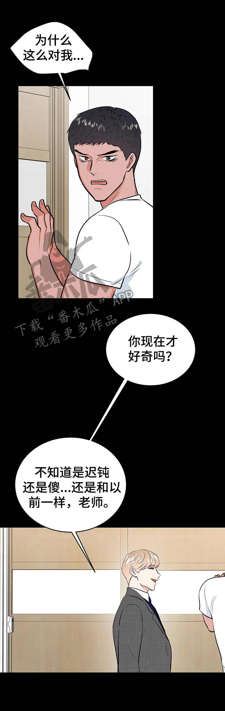 《校园监察》漫画最新章节第17章：约定免费下拉式在线观看章节第【14】张图片