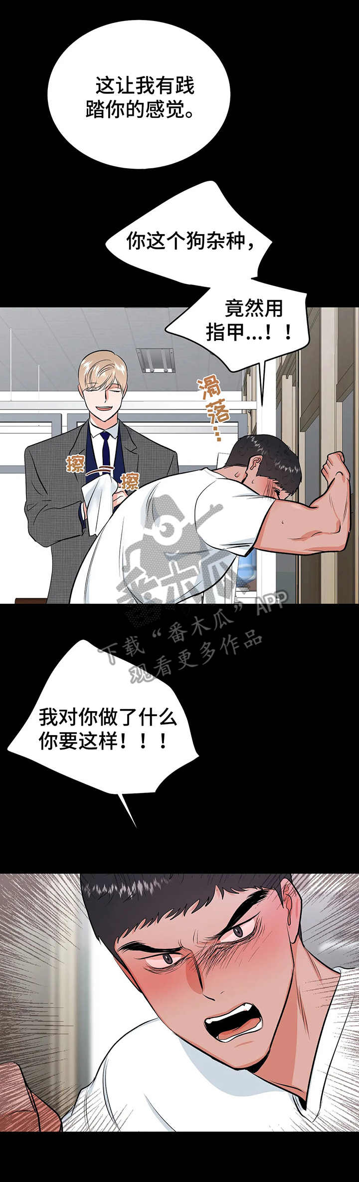 《校园监察》漫画最新章节第17章：约定免费下拉式在线观看章节第【9】张图片