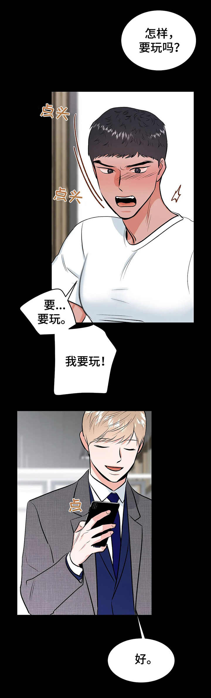 《校园监察》漫画最新章节第17章：约定免费下拉式在线观看章节第【3】张图片