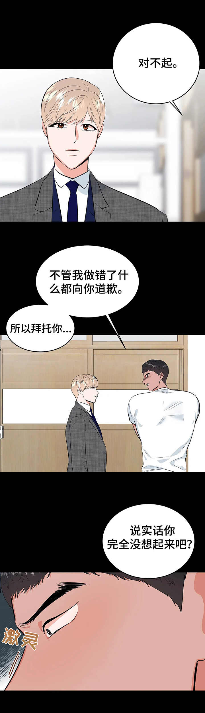 《校园监察》漫画最新章节第17章：约定免费下拉式在线观看章节第【12】张图片