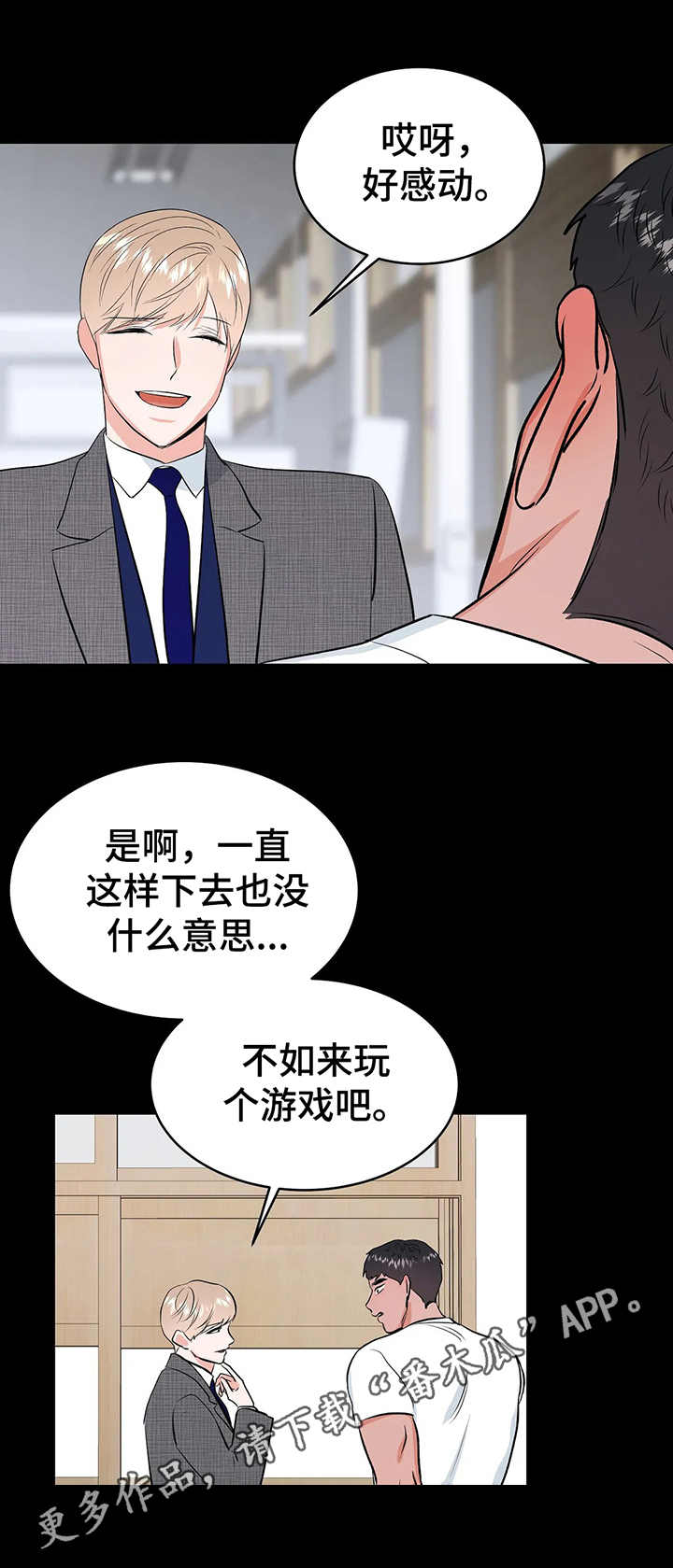 《校园监察》漫画最新章节第17章：约定免费下拉式在线观看章节第【6】张图片