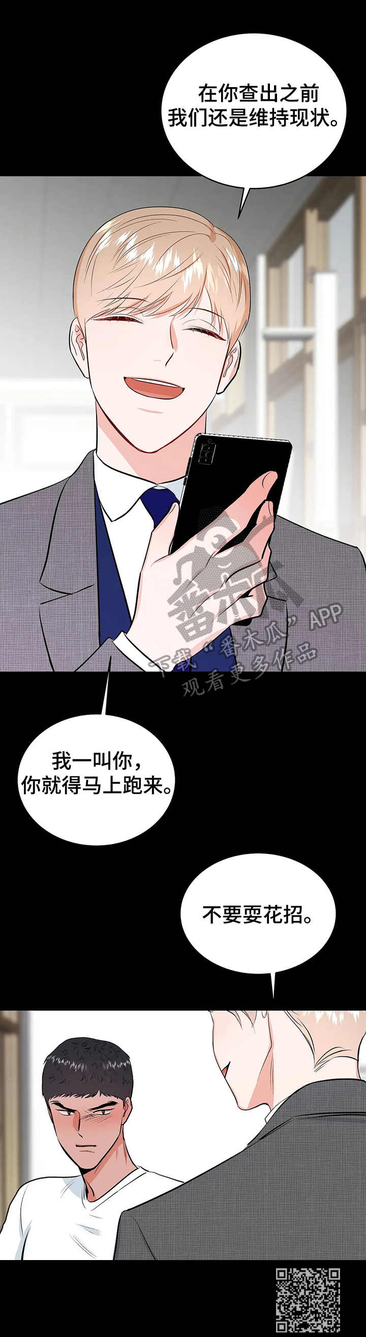 《校园监察》漫画最新章节第17章：约定免费下拉式在线观看章节第【1】张图片