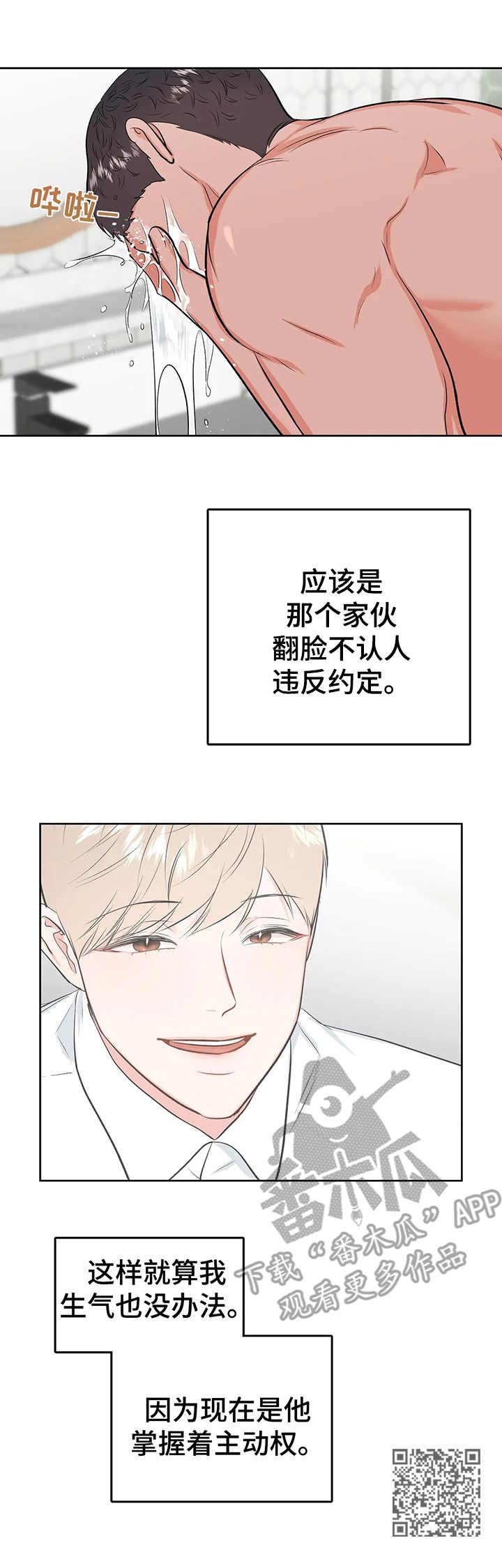 《校园监察》漫画最新章节第18章：没有头绪免费下拉式在线观看章节第【1】张图片