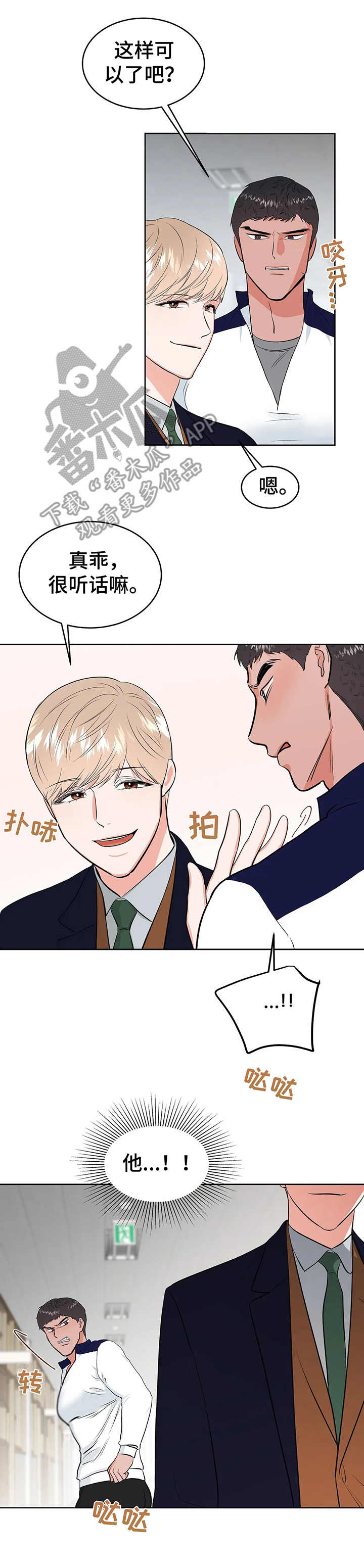 《校园监察》漫画最新章节第18章：没有头绪免费下拉式在线观看章节第【6】张图片