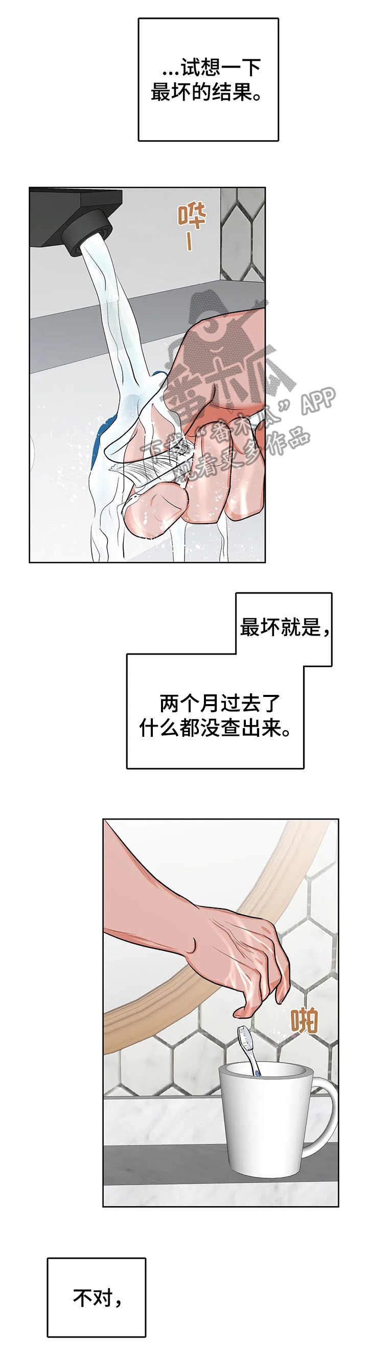 《校园监察》漫画最新章节第18章：没有头绪免费下拉式在线观看章节第【2】张图片