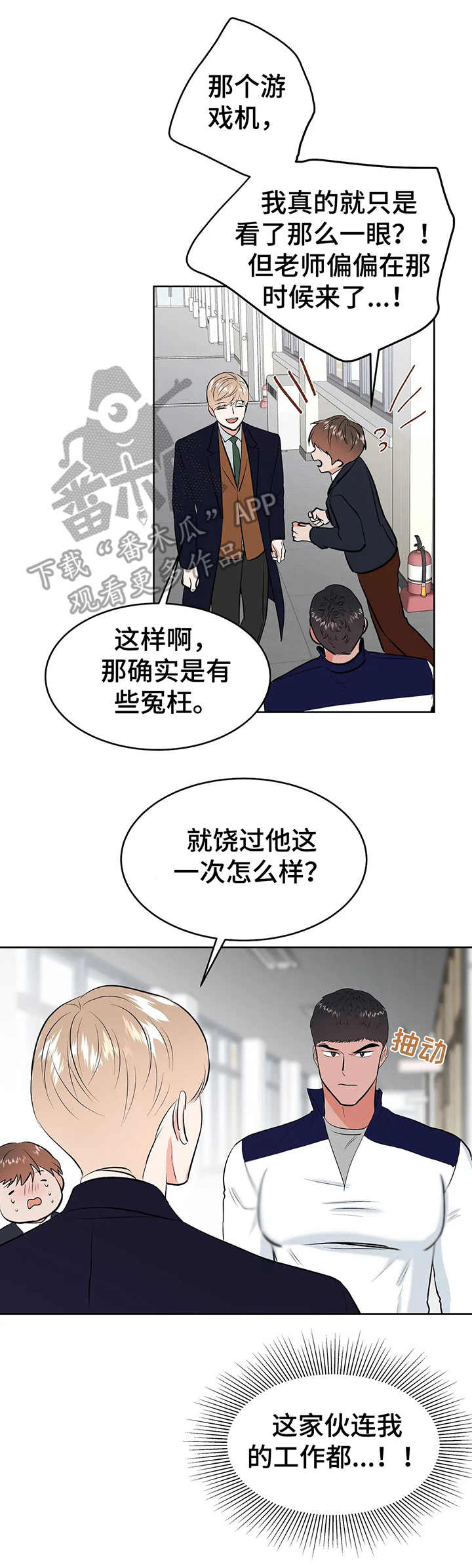 《校园监察》漫画最新章节第18章：没有头绪免费下拉式在线观看章节第【10】张图片