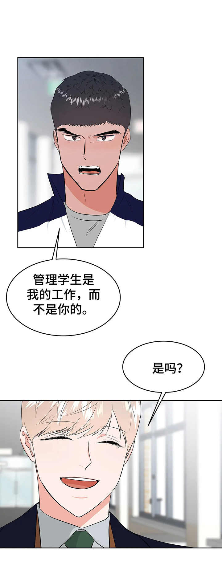 《校园监察》漫画最新章节第18章：没有头绪免费下拉式在线观看章节第【9】张图片