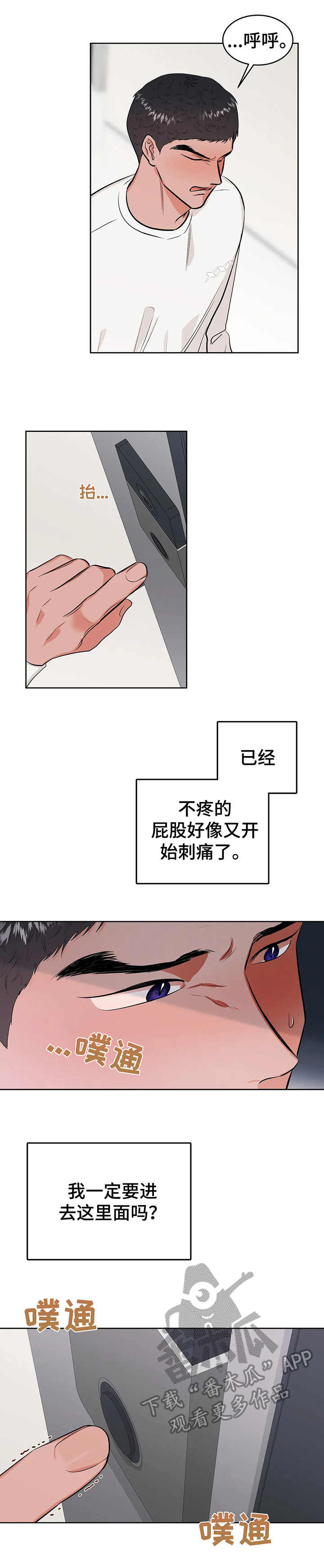 《校园监察》漫画最新章节第19章：犹豫免费下拉式在线观看章节第【3】张图片