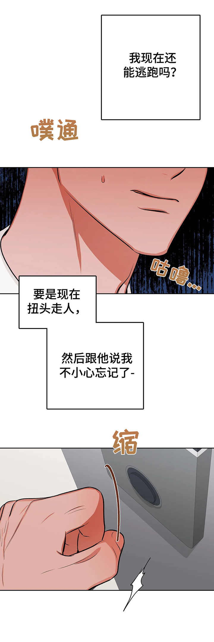 《校园监察》漫画最新章节第19章：犹豫免费下拉式在线观看章节第【2】张图片