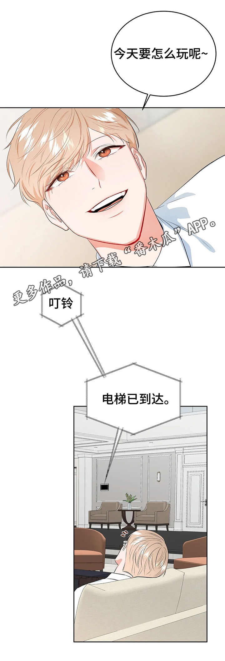 《校园监察》漫画最新章节第19章：犹豫免费下拉式在线观看章节第【8】张图片