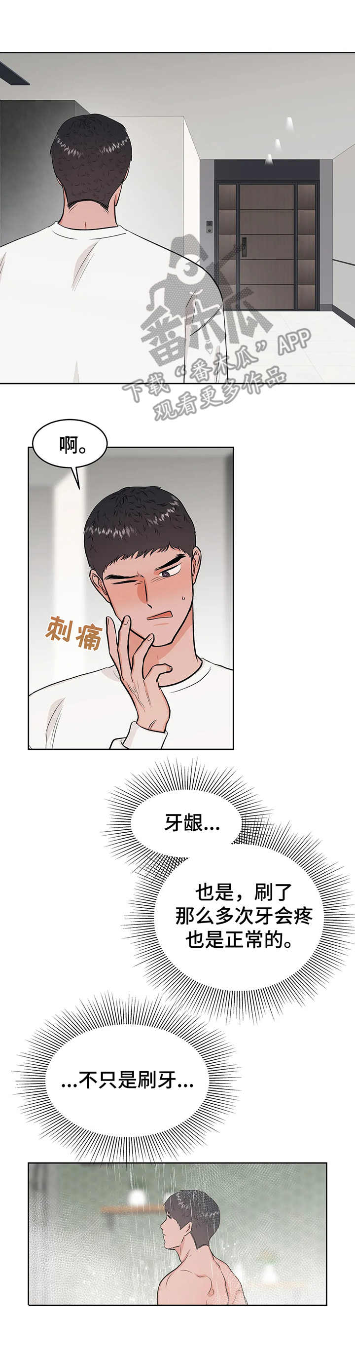 《校园监察》漫画最新章节第19章：犹豫免费下拉式在线观看章节第【5】张图片