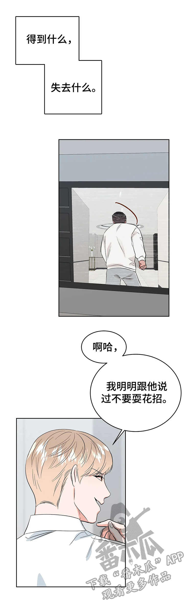 《校园监察》漫画最新章节第20章：时机免费下拉式在线观看章节第【6】张图片