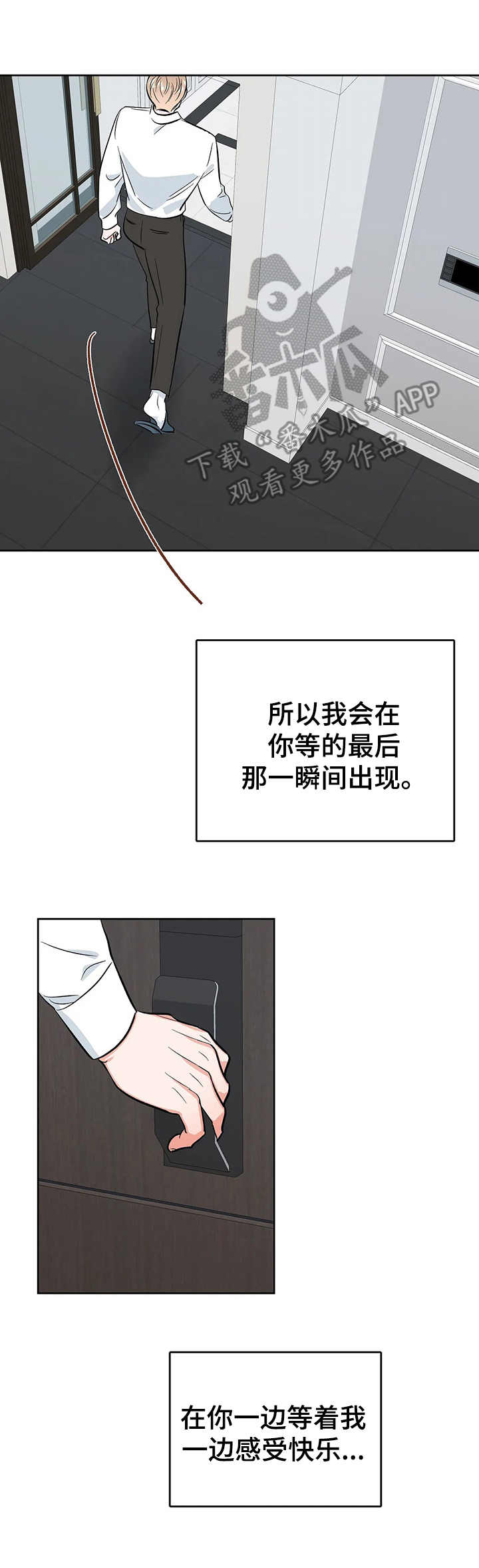 《校园监察》漫画最新章节第20章：时机免费下拉式在线观看章节第【4】张图片