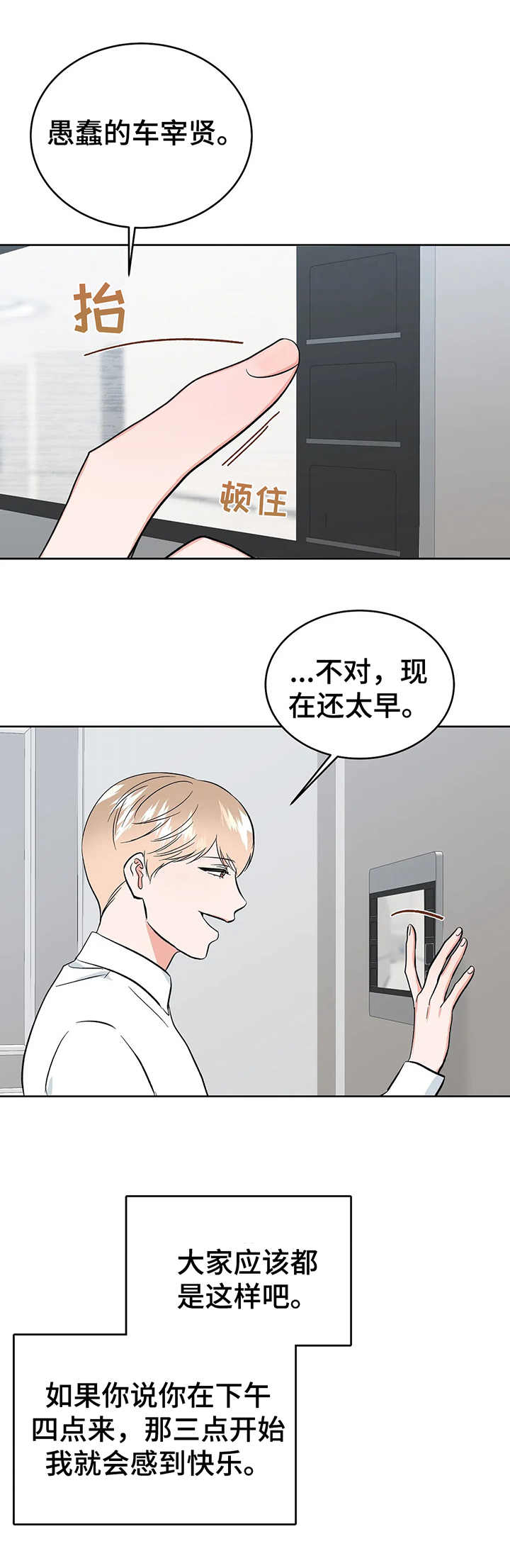 《校园监察》漫画最新章节第20章：时机免费下拉式在线观看章节第【5】张图片