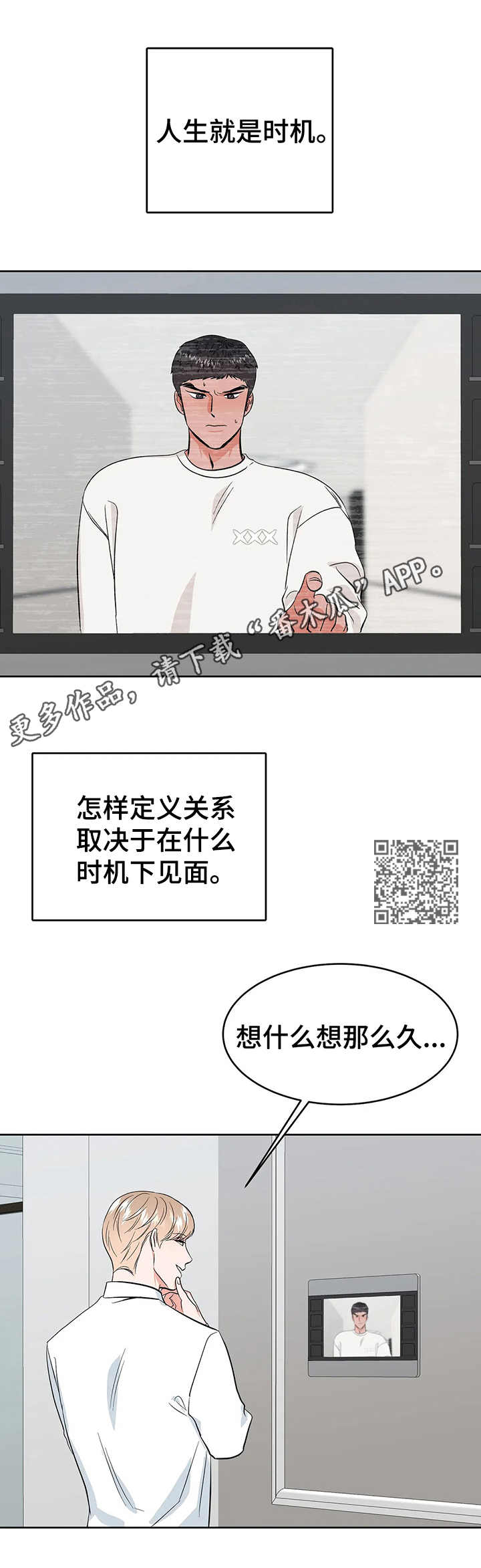 《校园监察》漫画最新章节第20章：时机免费下拉式在线观看章节第【7】张图片