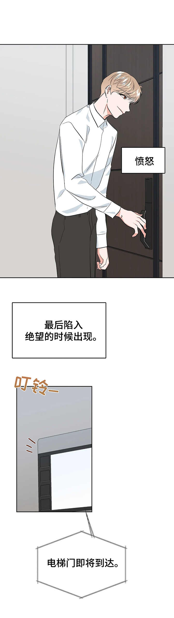 《校园监察》漫画最新章节第20章：时机免费下拉式在线观看章节第【3】张图片