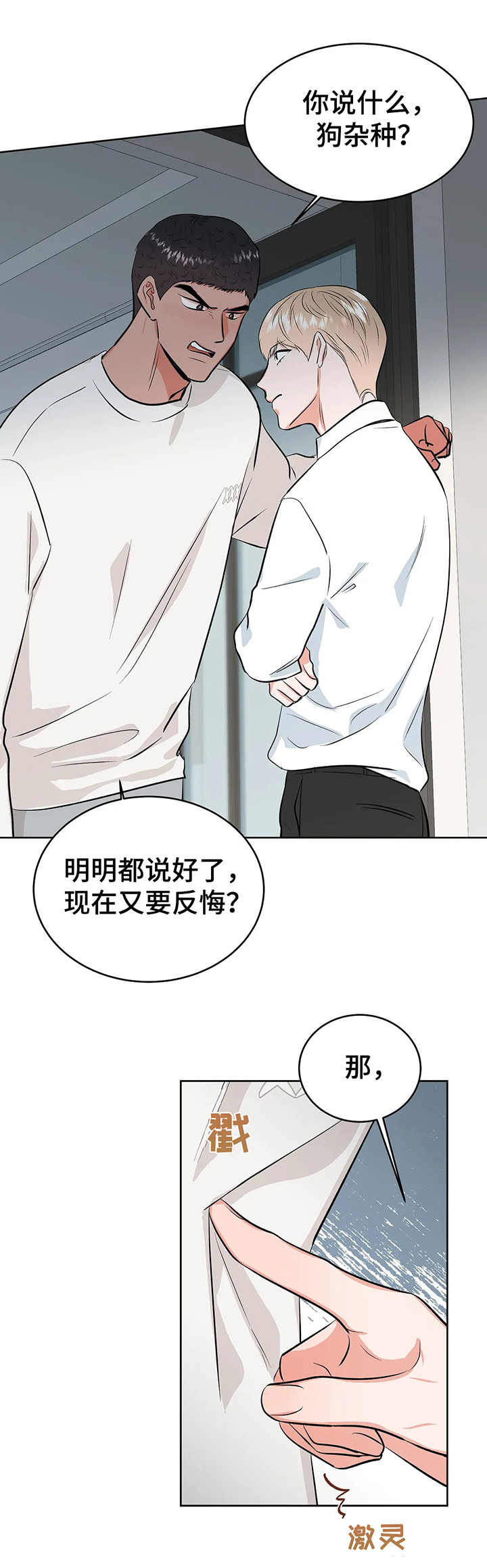 《校园监察》漫画最新章节第21章：屈辱免费下拉式在线观看章节第【8】张图片