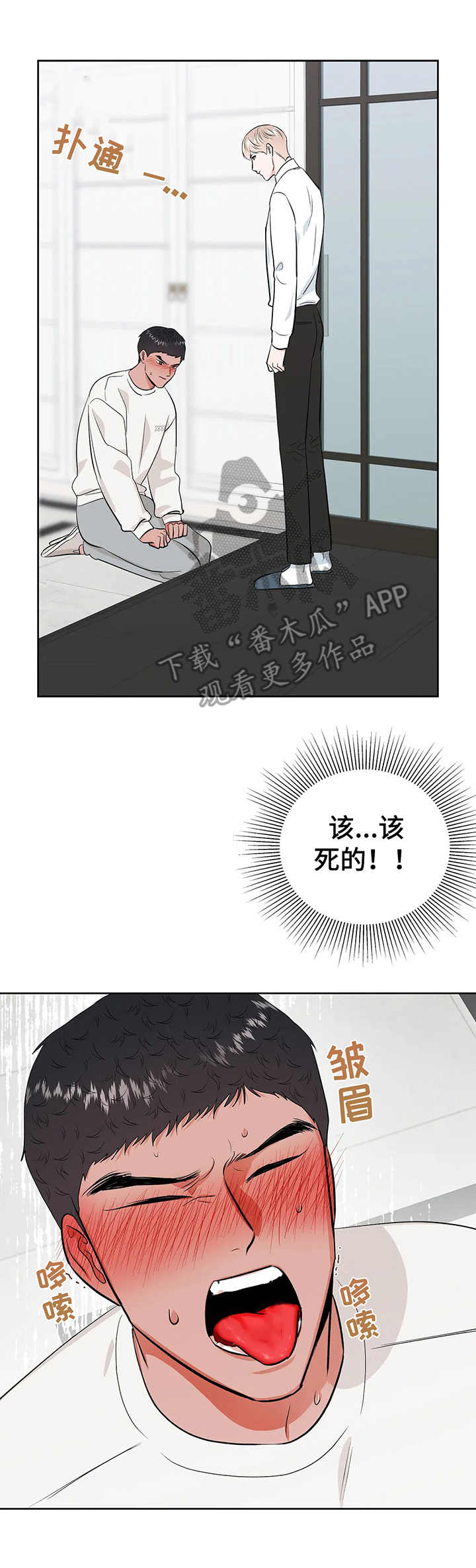 《校园监察》漫画最新章节第21章：屈辱免费下拉式在线观看章节第【4】张图片