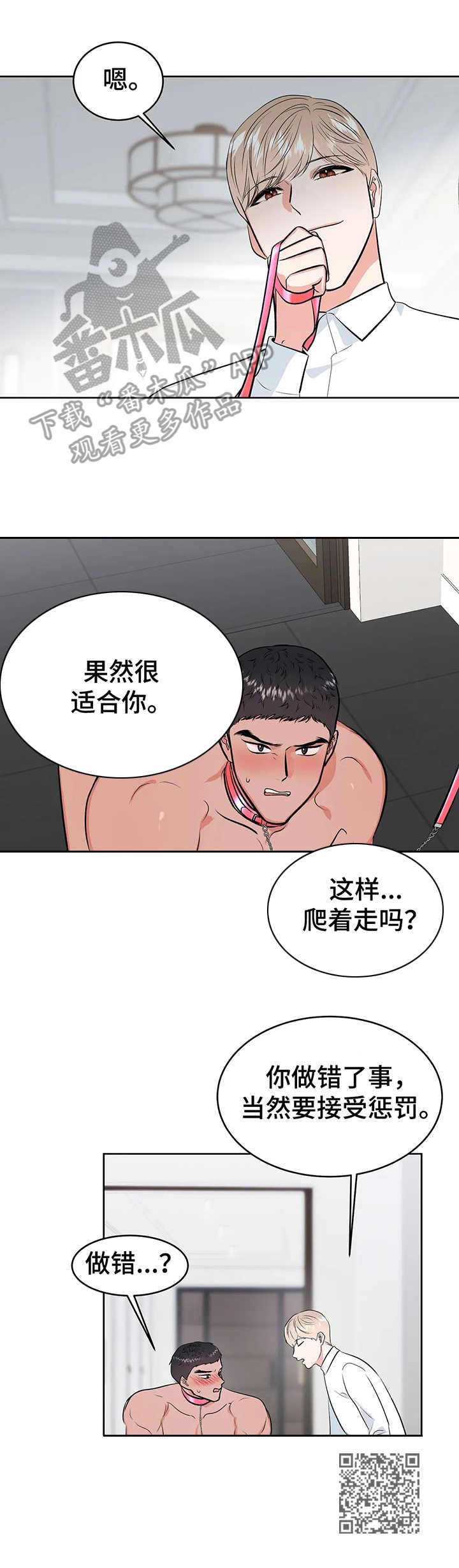 《校园监察》漫画最新章节第21章：屈辱免费下拉式在线观看章节第【1】张图片