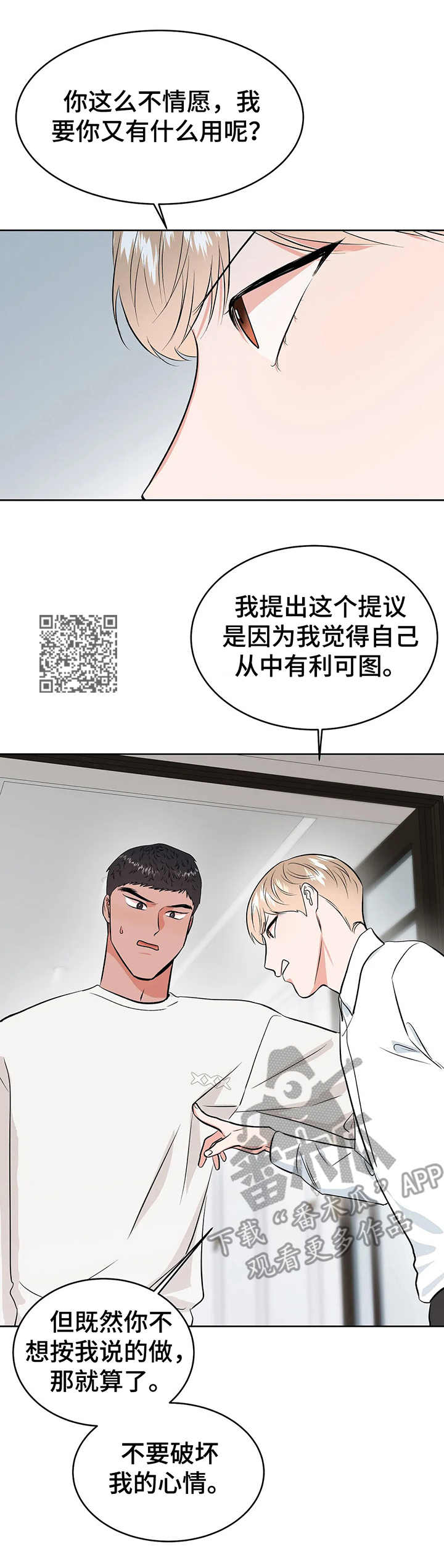 《校园监察》漫画最新章节第21章：屈辱免费下拉式在线观看章节第【7】张图片