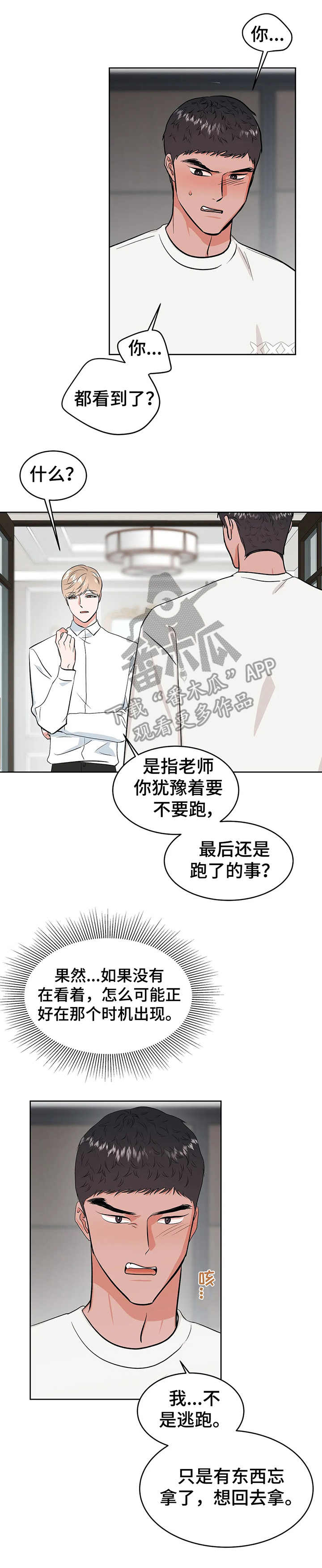 《校园监察》漫画最新章节第21章：屈辱免费下拉式在线观看章节第【12】张图片