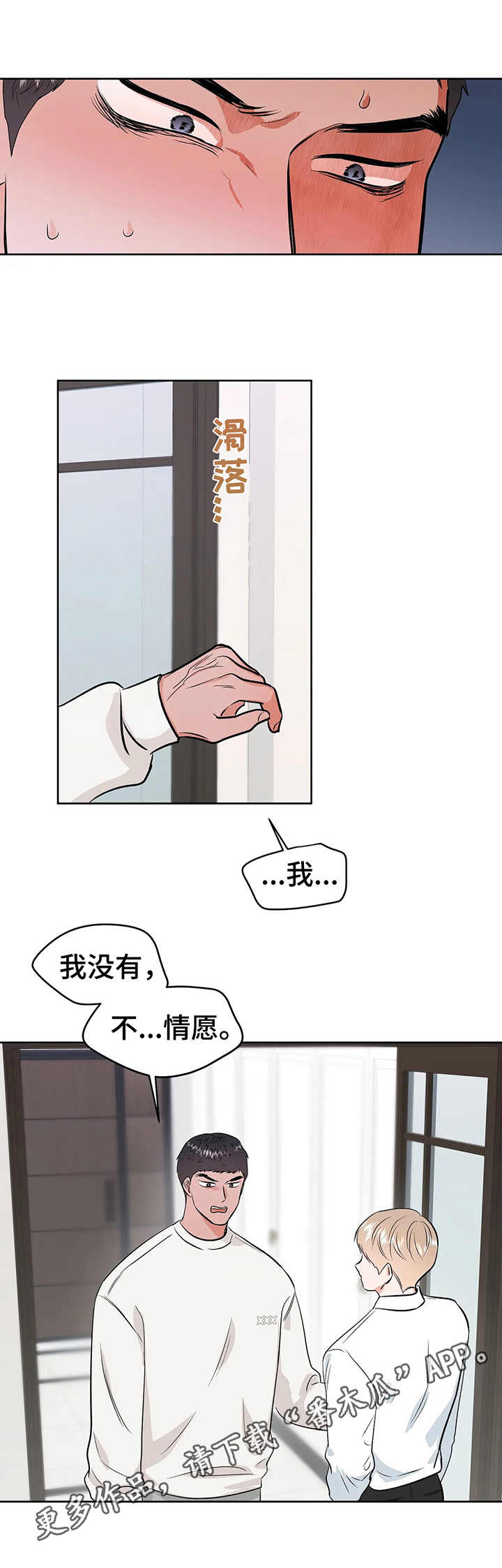 《校园监察》漫画最新章节第21章：屈辱免费下拉式在线观看章节第【6】张图片