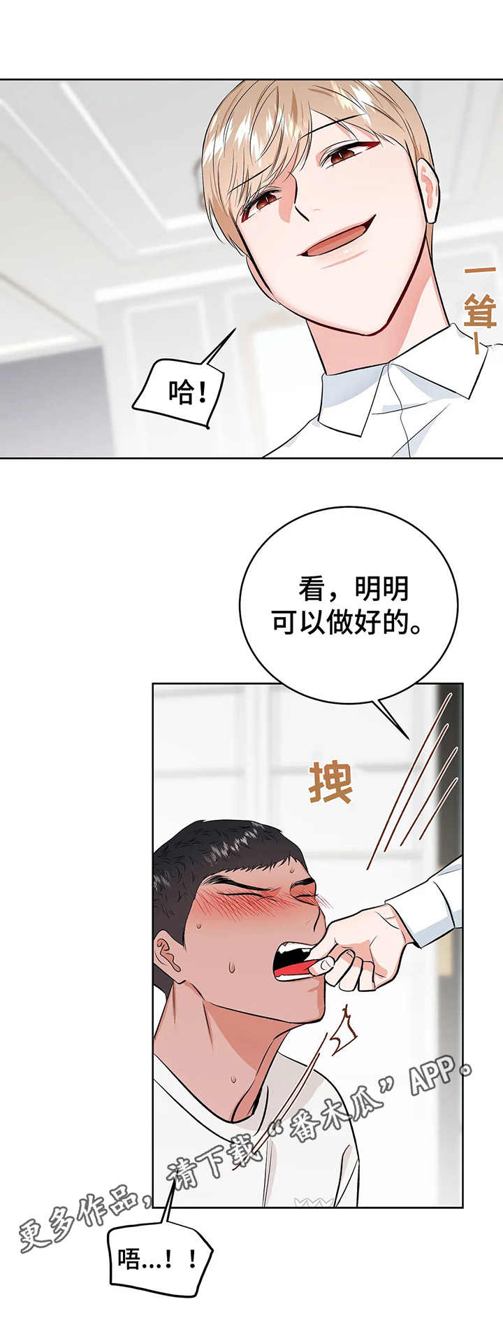 《校园监察》漫画最新章节第21章：屈辱免费下拉式在线观看章节第【3】张图片