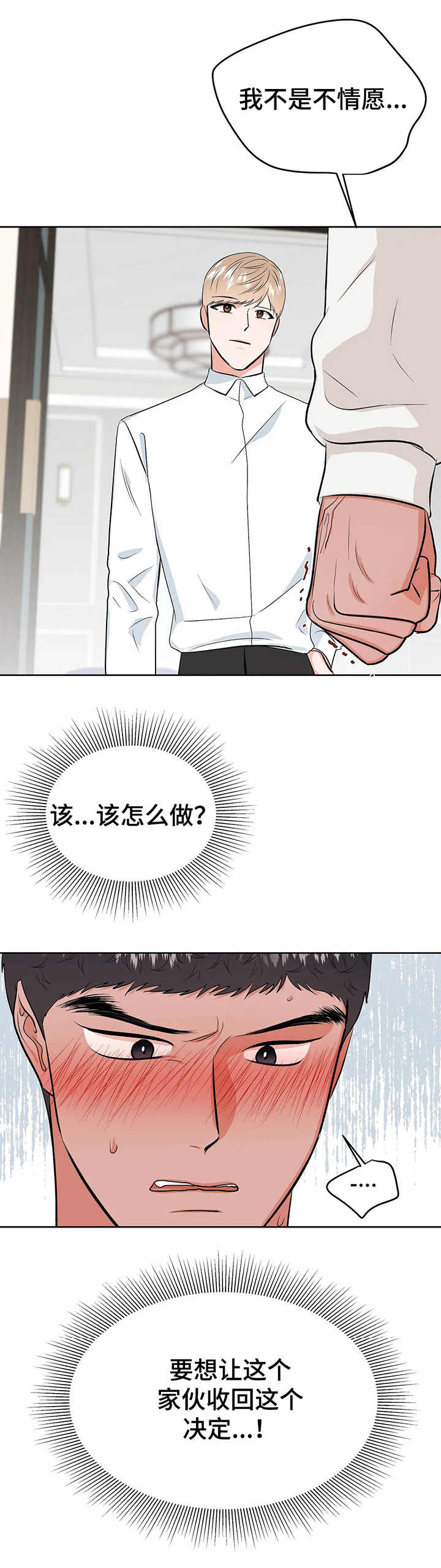 《校园监察》漫画最新章节第21章：屈辱免费下拉式在线观看章节第【5】张图片