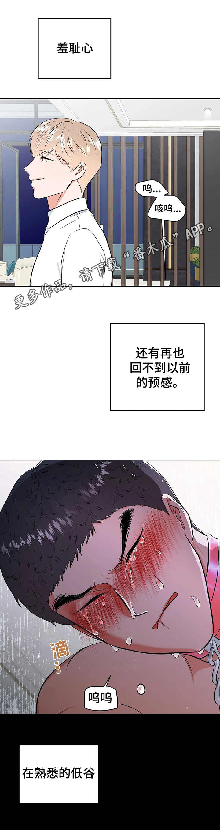 《校园监察》漫画最新章节第22章：认错免费下拉式在线观看章节第【7】张图片